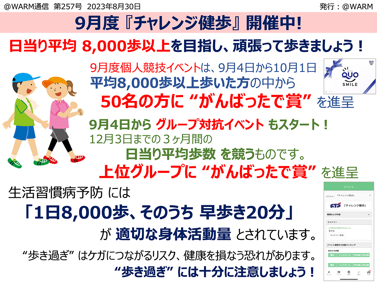 ウォーキングイベント　『チャレンジ健歩』