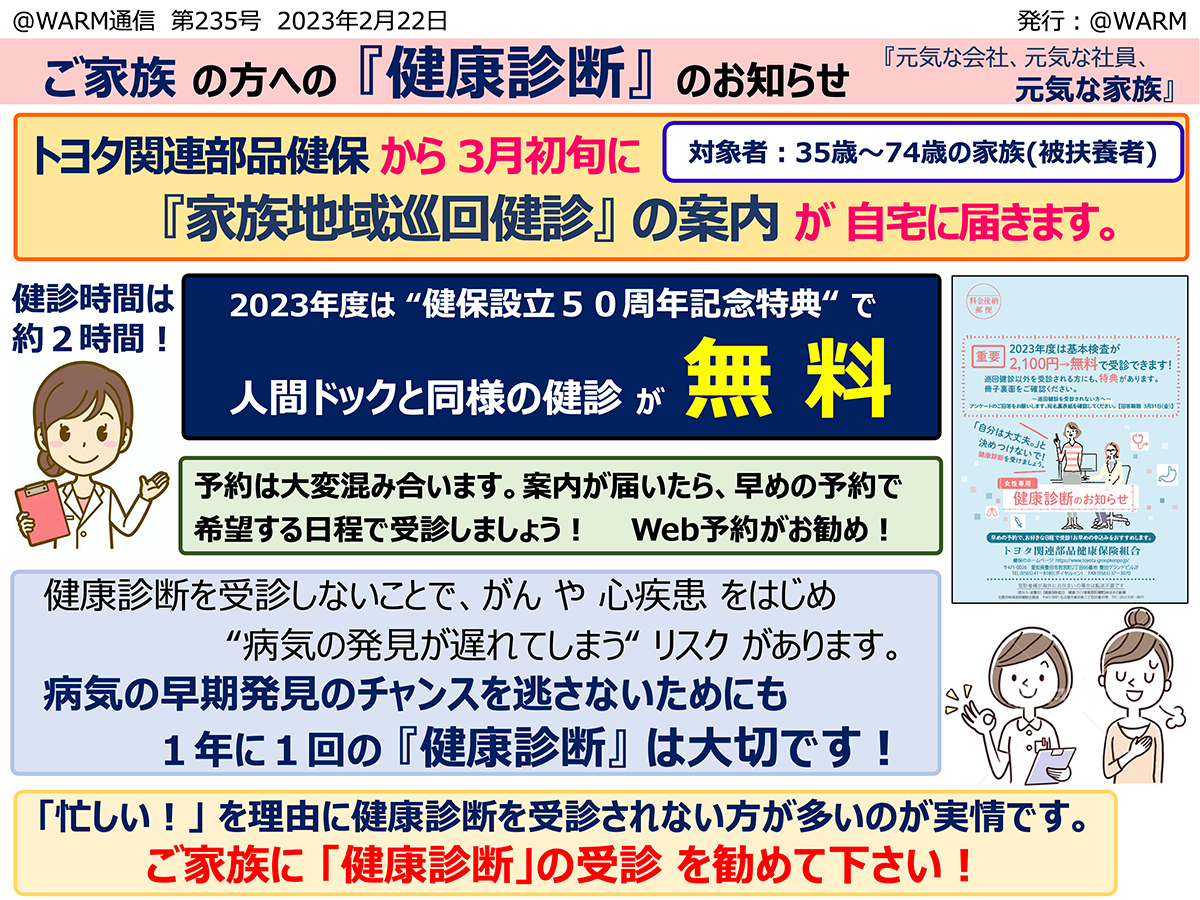 ご家族（被扶養者）の健康診断受診促進