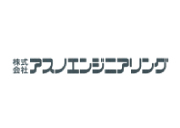 株式会社アスノエンジニアリング